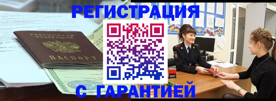 прописка от собственника в Таштаголе