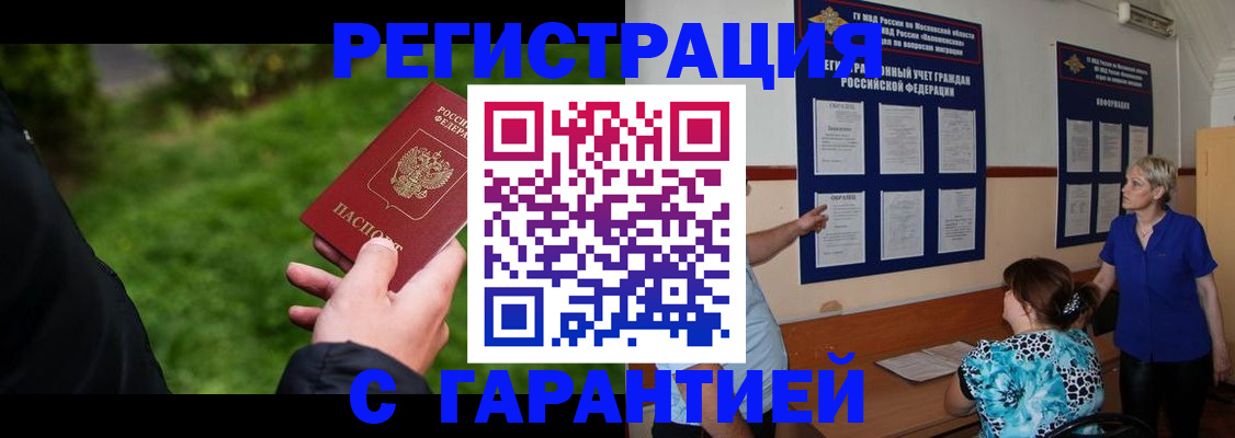 прописка регистрация в Таштаголе