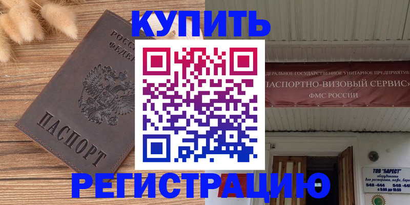 прописка иностранных граждан в Таштаголе